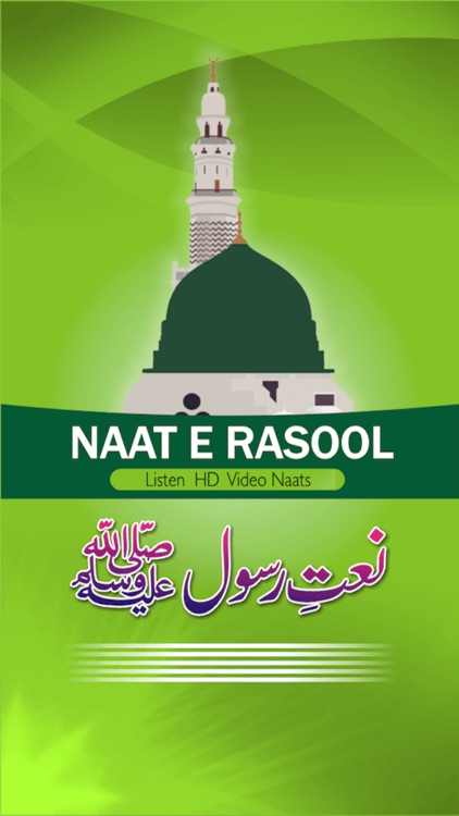 Naat e Rasool (S.A.W.W)