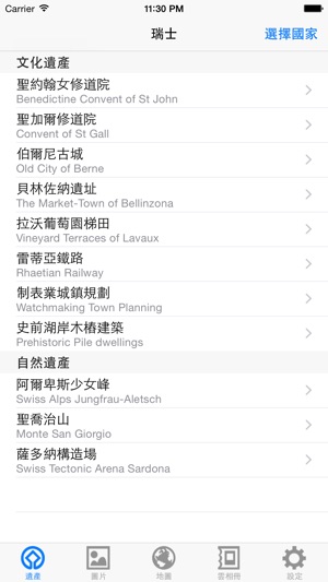 世界遺產在瑞士(圖2)-速報App
