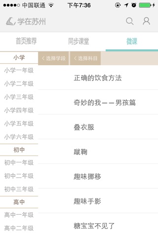 学在苏州 screenshot 4