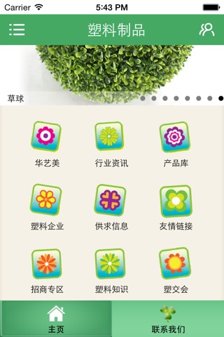 塑料制品 screenshot 4