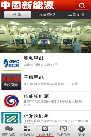 中国新能源 screenshot 3