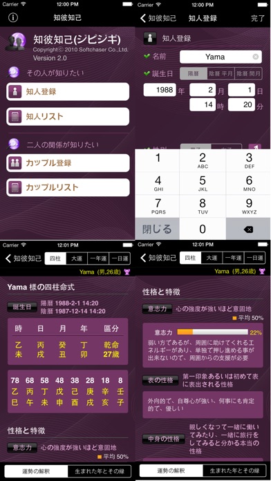 知彼知己-四柱推命,相性,運勢 screenshot1
