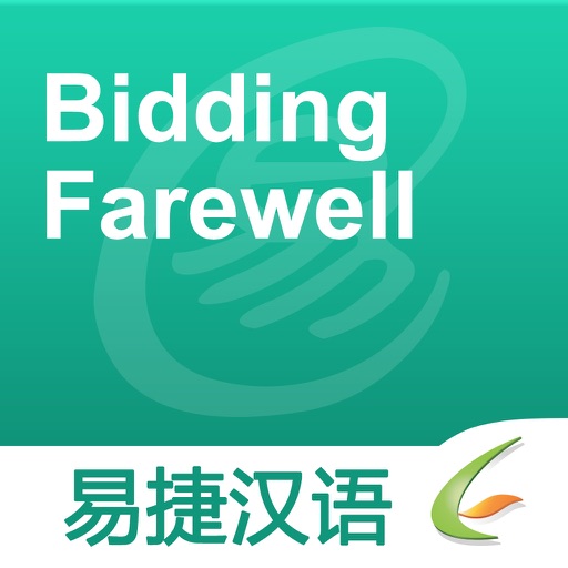 Bidding Farewell - Easy Chinese | 告辞 - 易捷汉语 icon