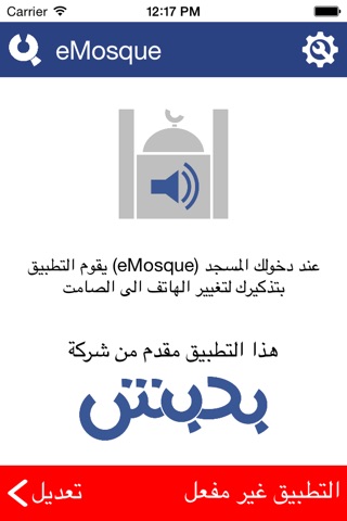 e-Mosque screenshot 2