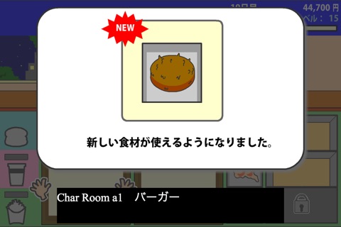 本日開店ハンバーガーショップ screenshot 3