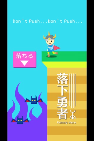 落下勇者 screenshot 2