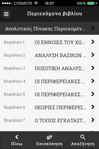 Περιφερειακή ανάπτυξη screenshot 2