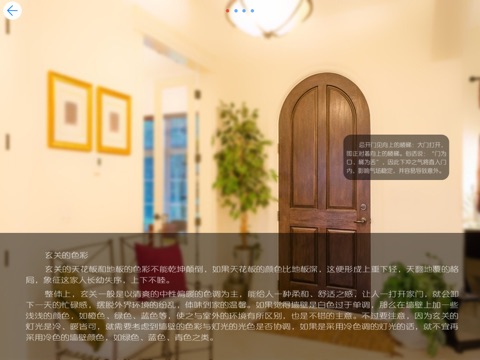 Household Fengshui: a manual for choosing and decorating house screenshot 4