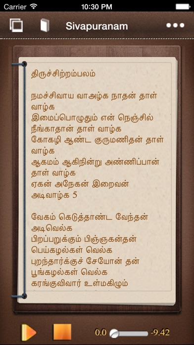 thiruvasagam lyrics in tamil pdf