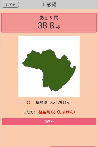 都道府県の形 screenshot 4