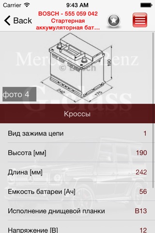 Запчасти Mercedes-Benz G-class screenshot 4