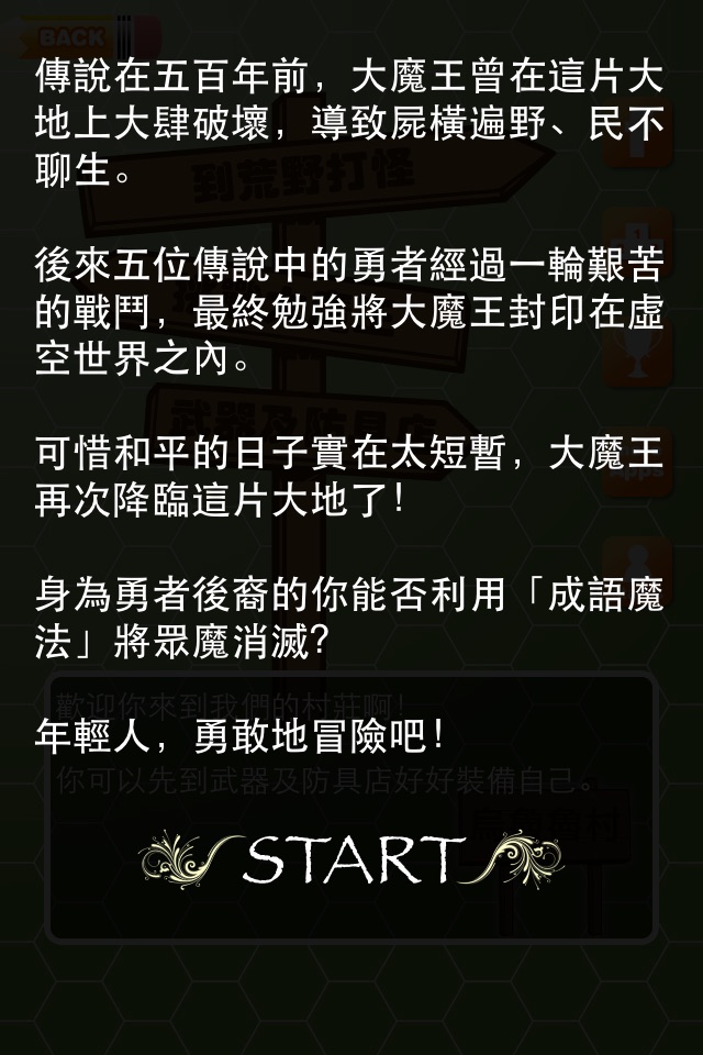 成語大冒險 screenshot 2