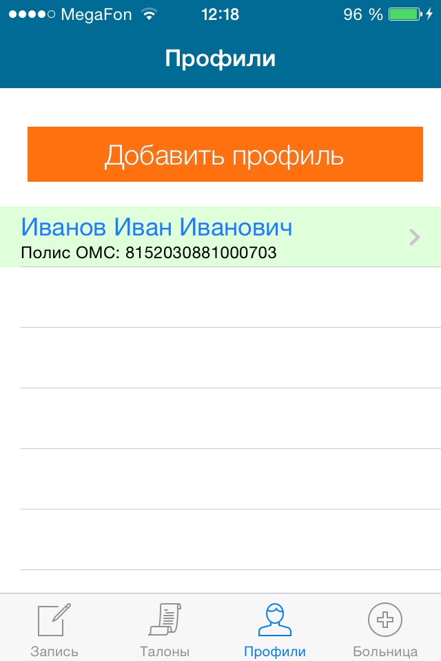 Регистратура screenshot 4