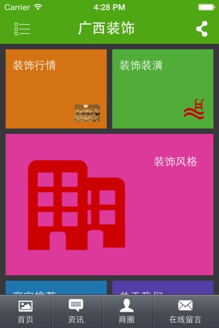 广西装饰 screenshot 2