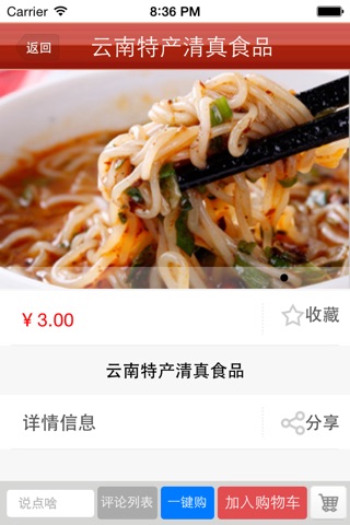 中国食品网 screenshot 4