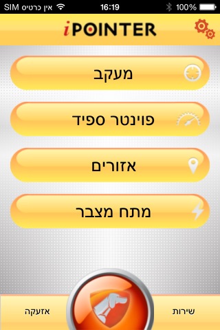 iPointer israel screenshot 3