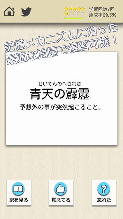 ロジカル記憶 ことわざ 四字熟語 慣用句クイズ 故事成語を覚える無料暗記アプリ By Masafumi Kawaguchi