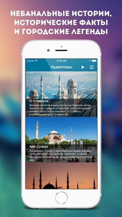Аудиогид и путеводитель по Стамбулу PRO - Стамбул by TravelMe screenshot-3