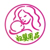 中国妇婴用品