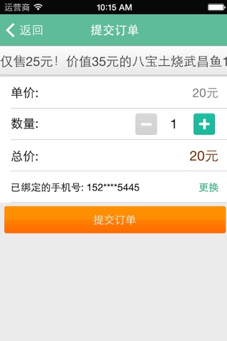 新曲阜团购 screenshot 4