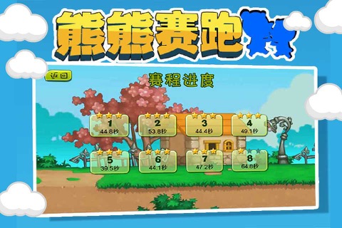 熊熊赛跑 - 好玩的群跑游戏 screenshot 2