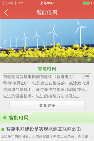 中国新能源信息网 screenshot 4