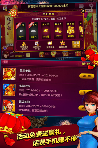 麻将之达人麻将 screenshot 4