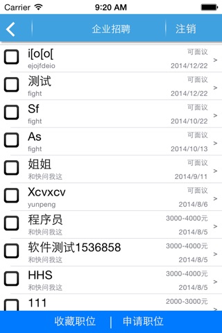 个人求职版 screenshot 3