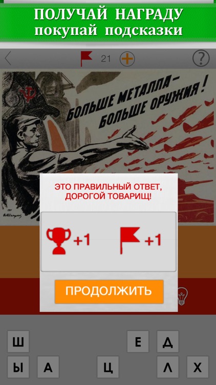 Плакаты СССР. Угадай слово! Уникальная викторина для настоящих ценителей советской эпохи