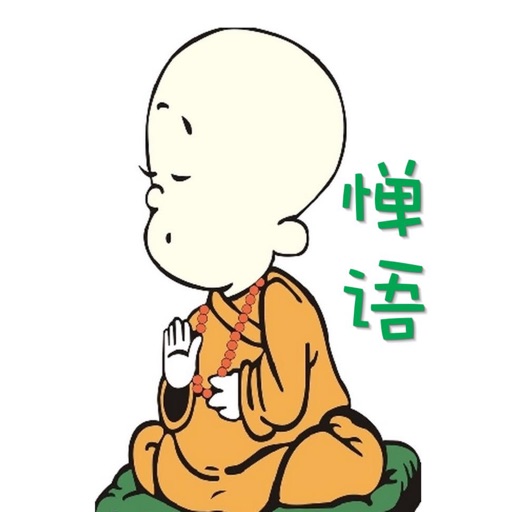 经典惮语语录 - 中国佛学的N句惊世惮语 icon