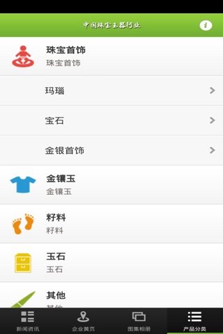 中国珠宝玉器行业 screenshot 4
