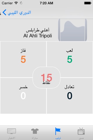 الكرة الليبية screenshot 4