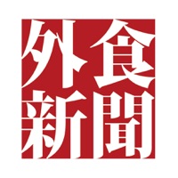 日本外食新聞 THE JAPAN FOOD SERVICE NEWS