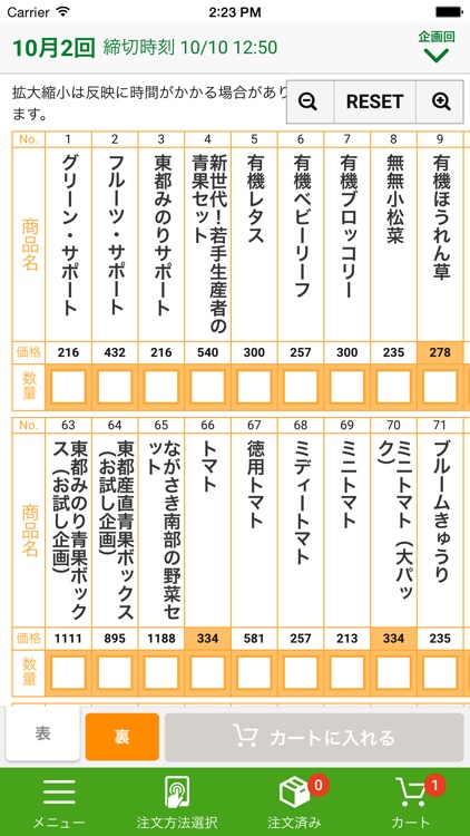 スマ注　東都生協のスマホ注文アプリ