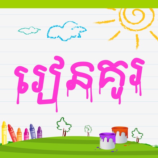 Khmer Coloring Book Download