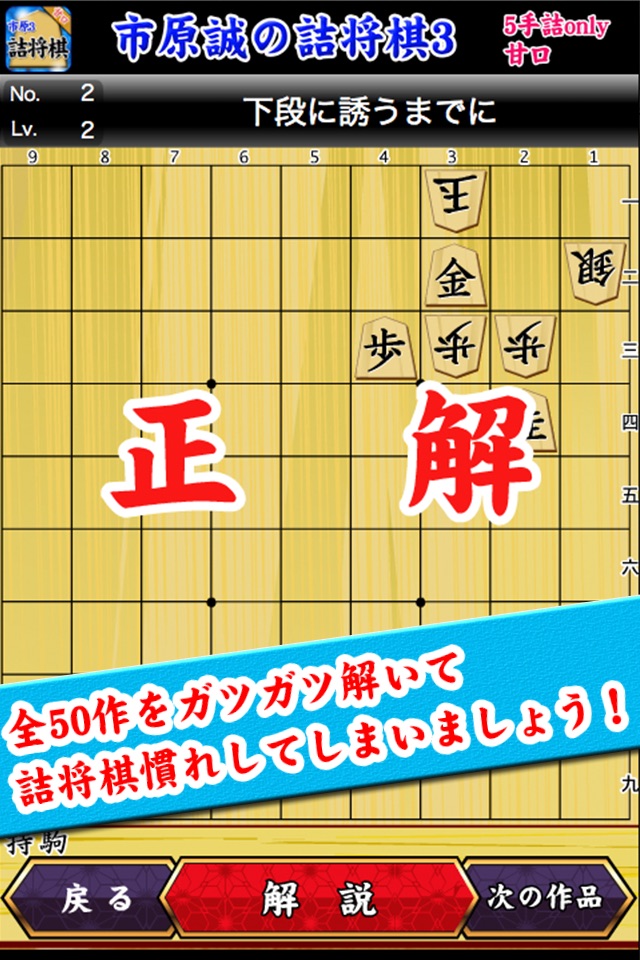 市原誠の詰将棋3（5手詰オンリー） screenshot 2