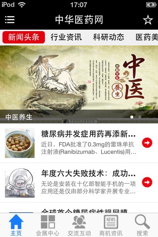 中华医药网 screenshot 2