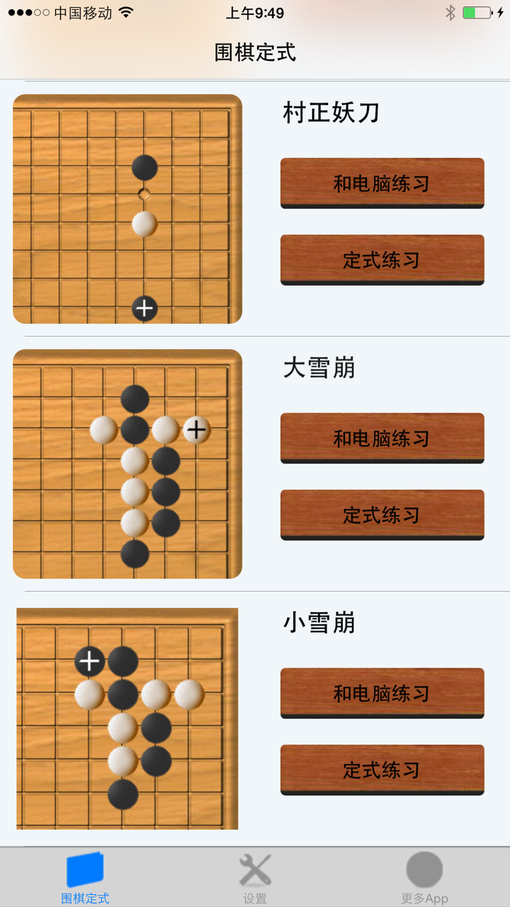 围棋定式练习 screenshot 1