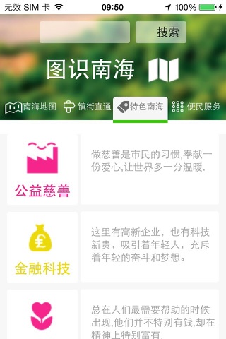 图识南海 screenshot 3