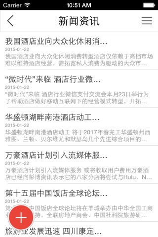 中国酒店用品交易网 screenshot 4