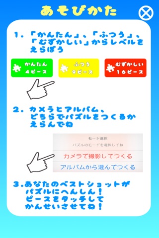 カシャっとパズル screenshot 2