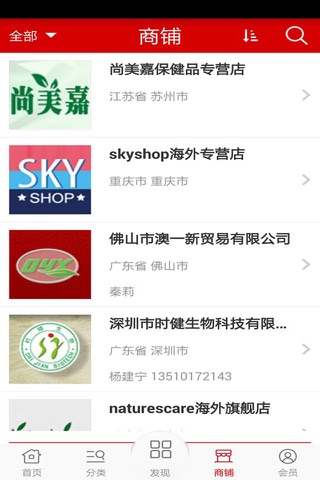 保健食品商城 screenshot 3