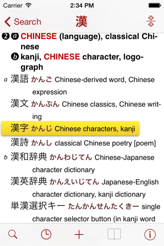 The Kodansha Kanji Learner's Dictionary for iOS screenshot 4