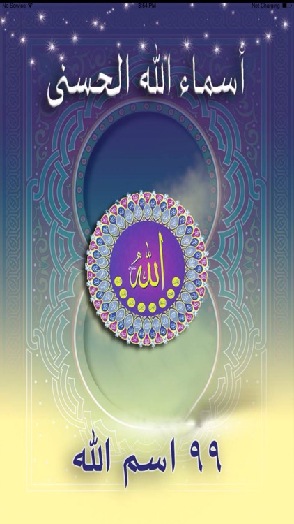 Asma Ul Husna - 99 Divine Names of Allah