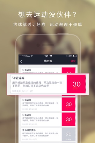 动起来 - 订球场，约球友，在线支付！ screenshot 4