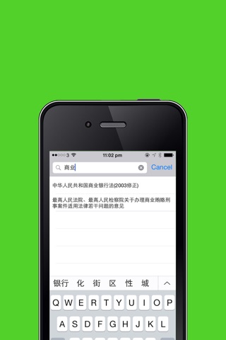 中国精编法律法规大全Free screenshot 4