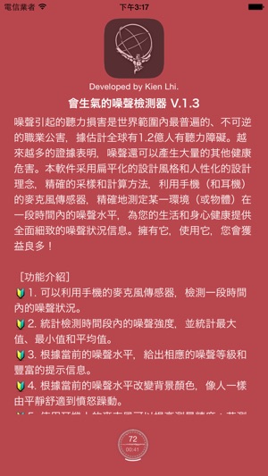 噪聲檢測器 - 會生氣的分貝儀(圖5)-速報App