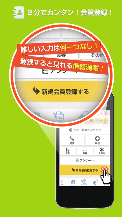 治験の最新情報なら「生活向上アプリ」