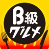 全国Ｂ級グルメ　メガマップ