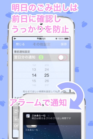 ごみあらーむ〜前日からゴミ出しをお知らせ〜 screenshot 3